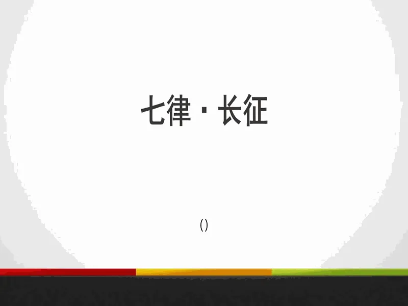PPT内页预览