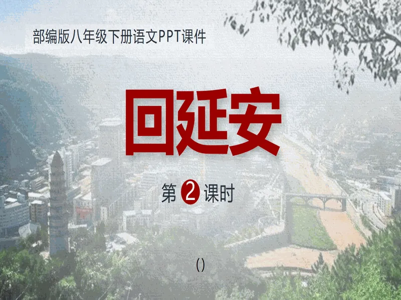 PPT内页预览
