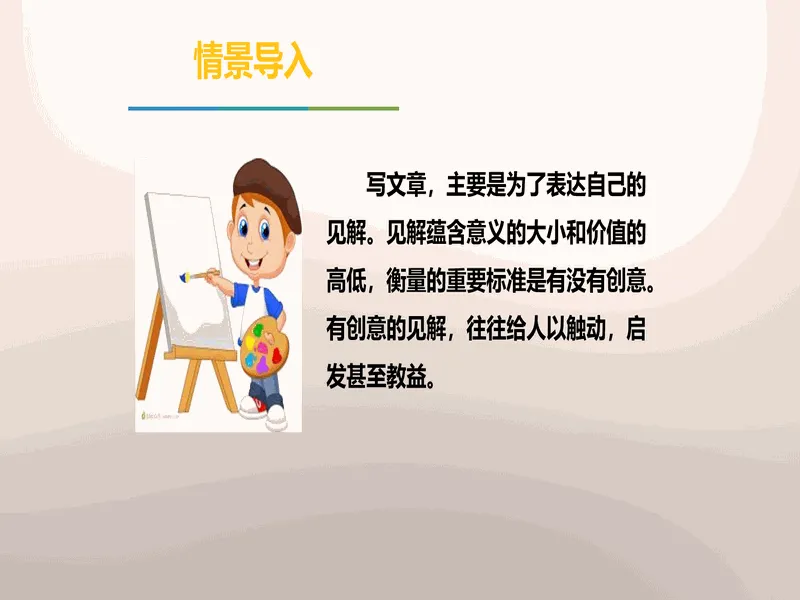 PPT内页预览