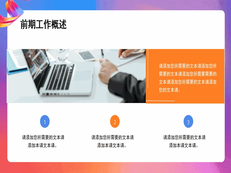 PPT内页预览