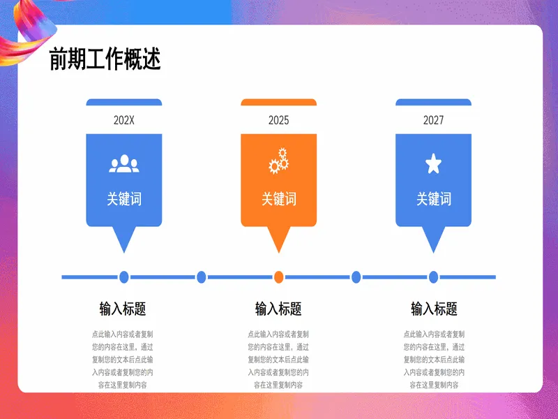 PPT内页预览