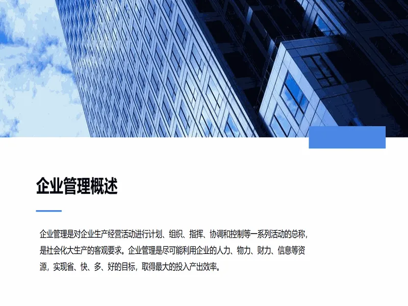 PPT内页预览