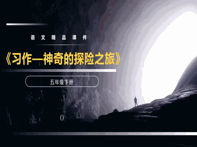 PPT内页预览