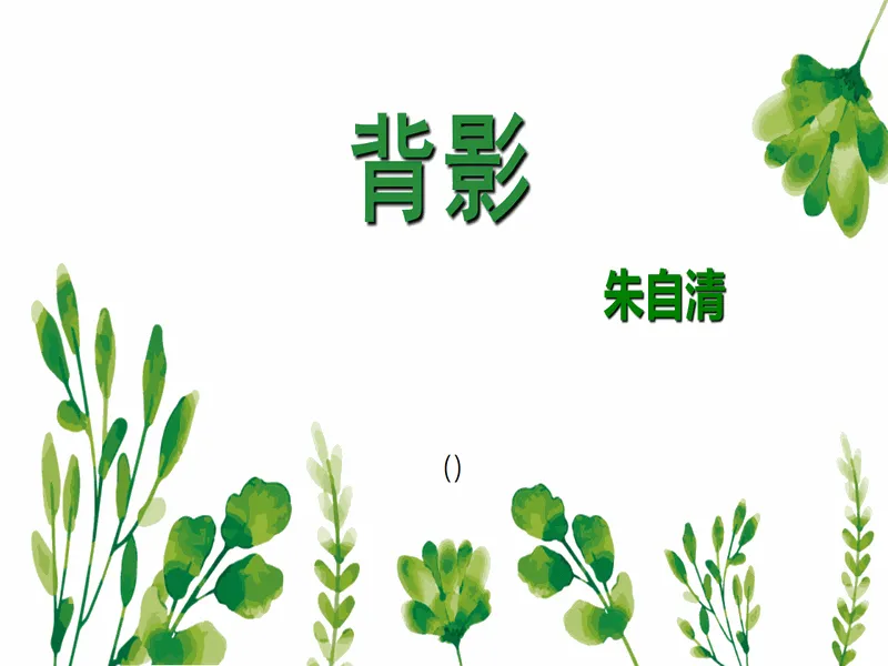 PPT内页预览