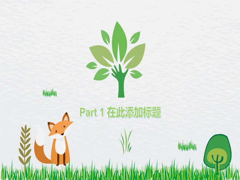 PPT内页预览