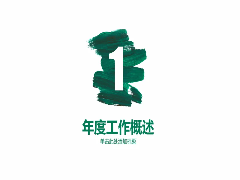 PPT内页预览