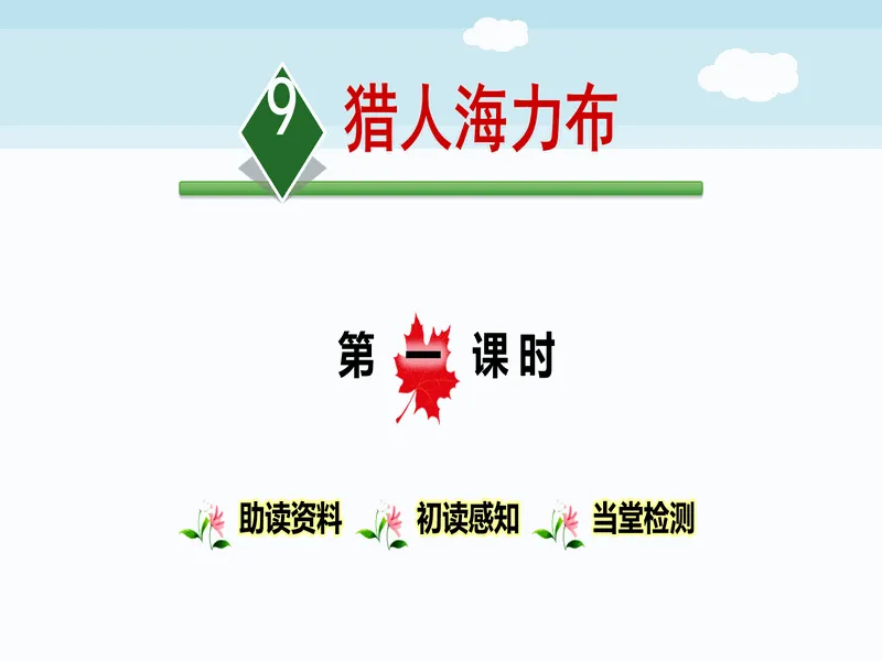 PPT内页预览