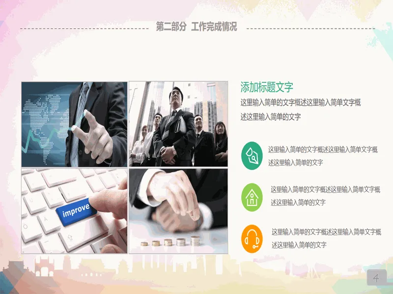 PPT内页预览