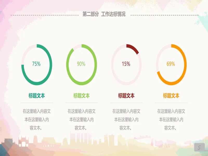PPT内页预览