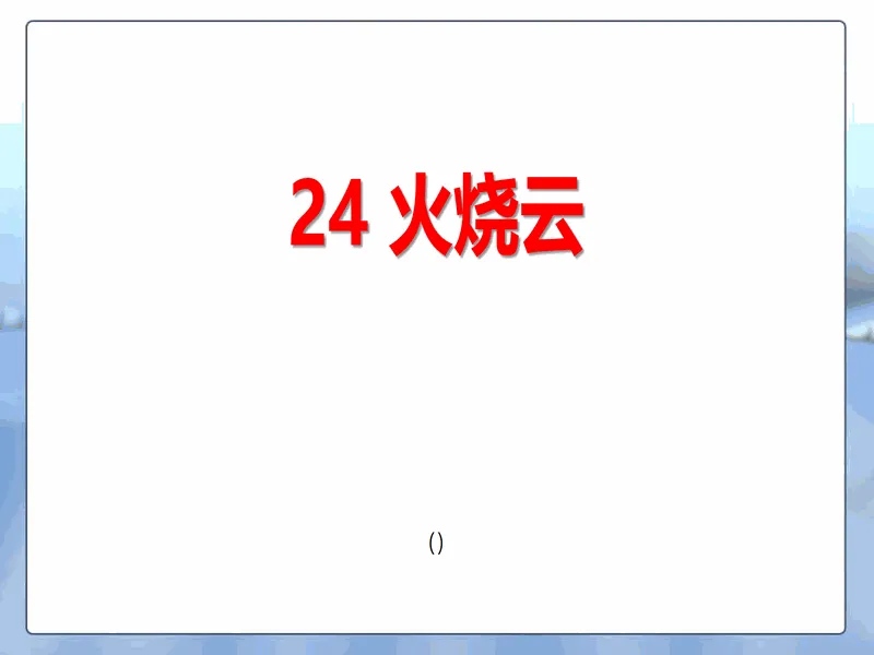 PPT内页预览