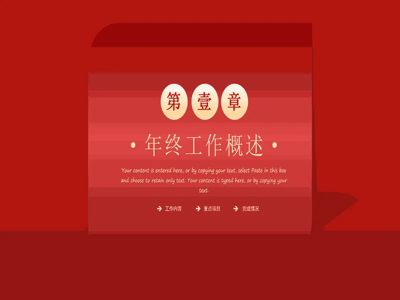 PPT内页预览