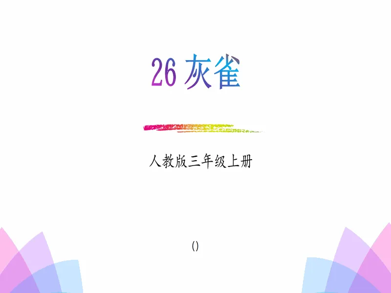 PPT内页预览