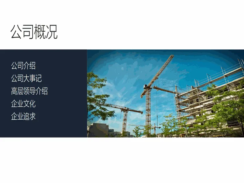 PPT内页预览