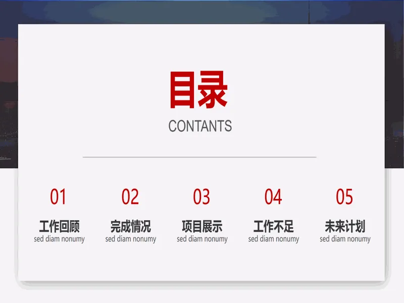 PPT内页预览