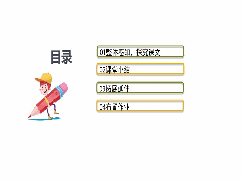 PPT内页预览