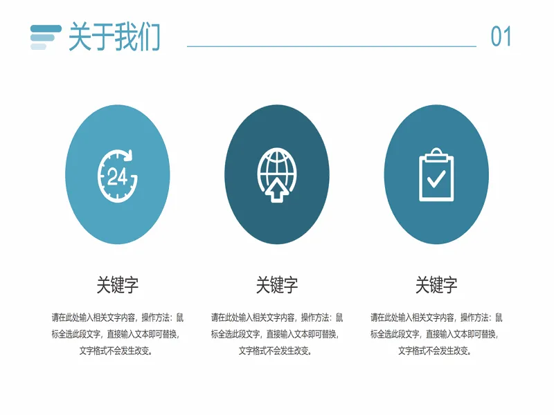 PPT内页预览