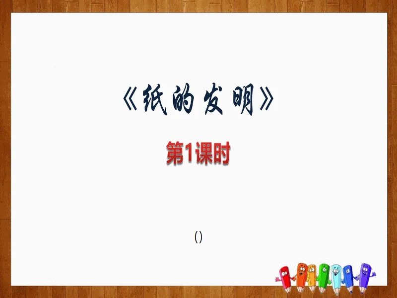 PPT内页预览