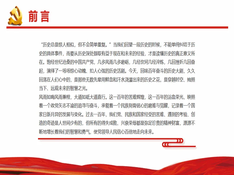 PPT内页预览