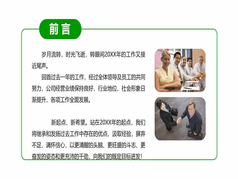 PPT内页预览