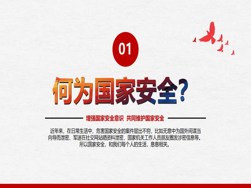PPT内页预览