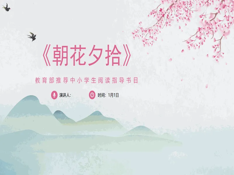 PPT内页预览