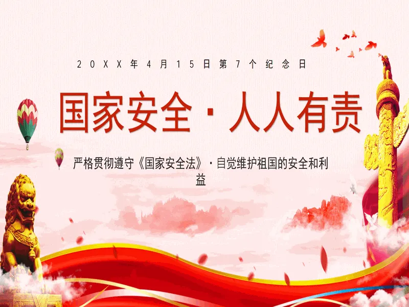 PPT内页预览