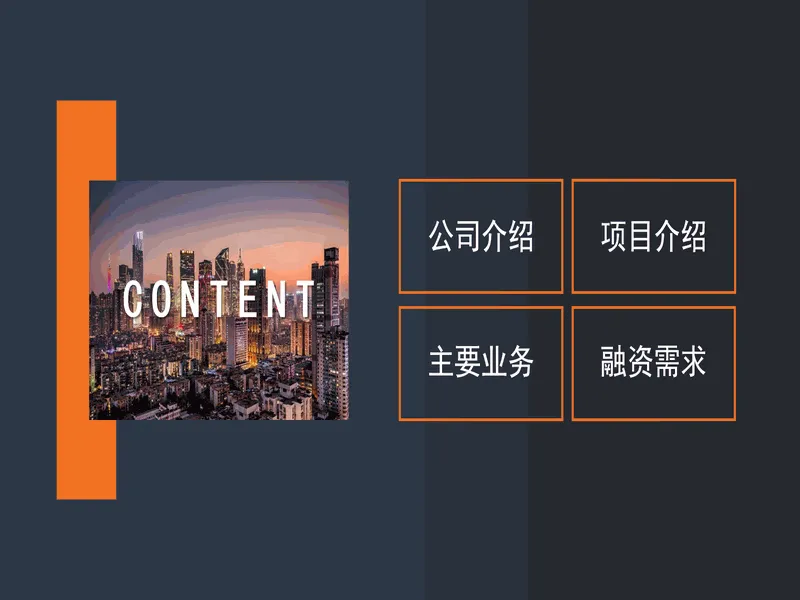 PPT内页预览