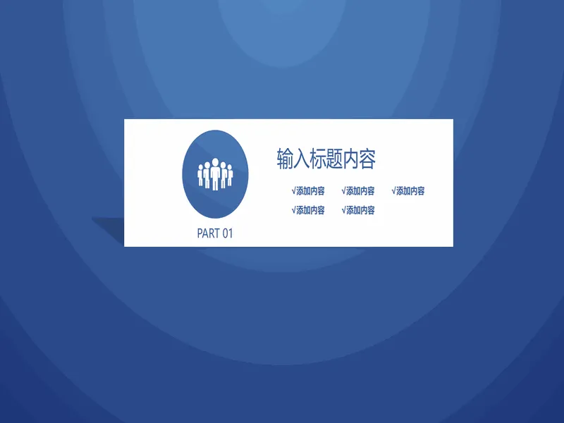PPT内页预览