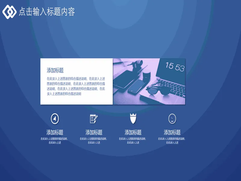 PPT内页预览