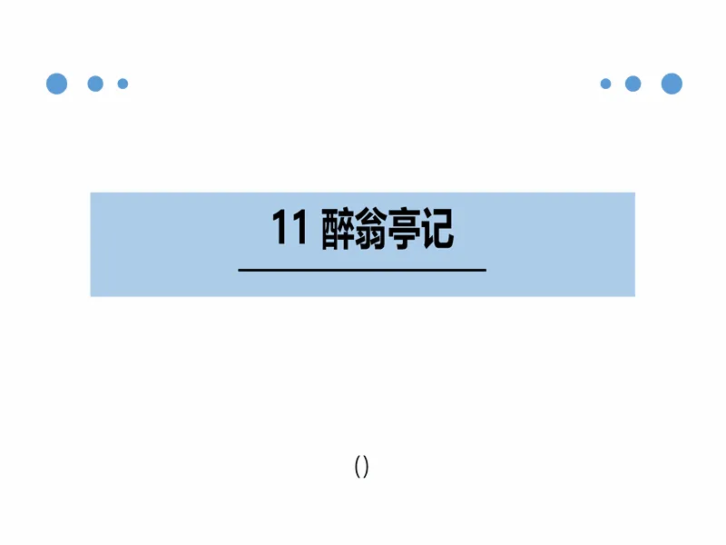 PPT内页预览