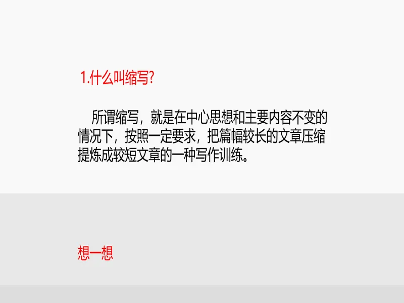 PPT内页预览