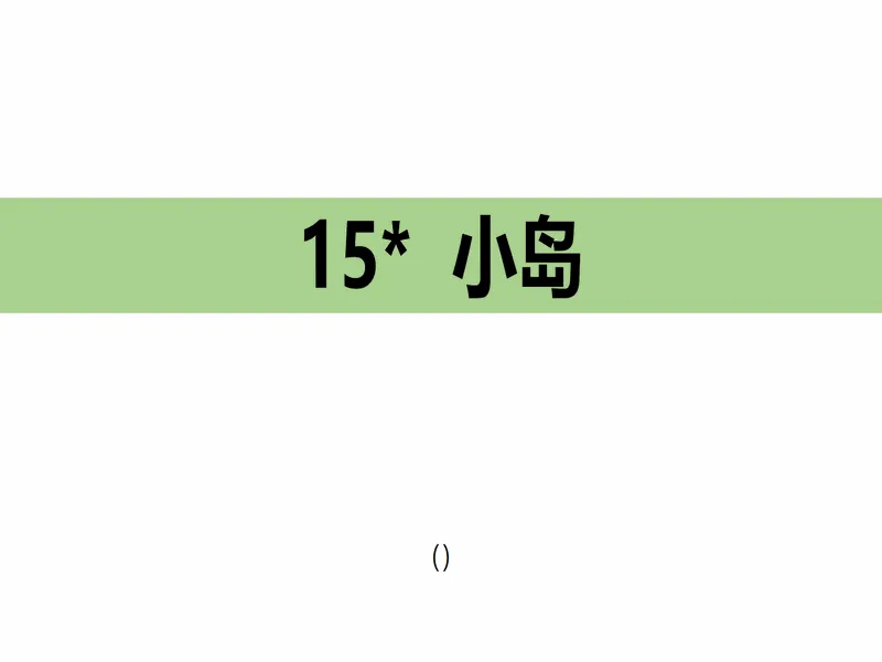 PPT内页预览