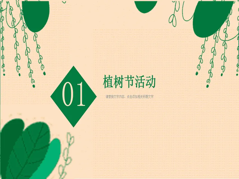 PPT内页预览