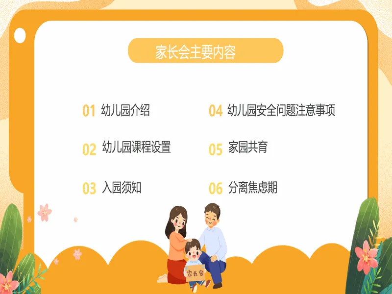 PPT内页预览