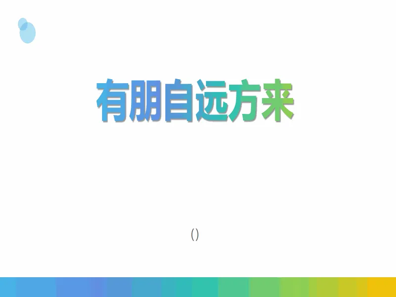PPT内页预览