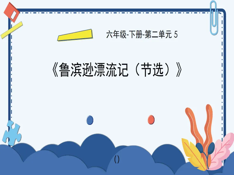 PPT内页预览