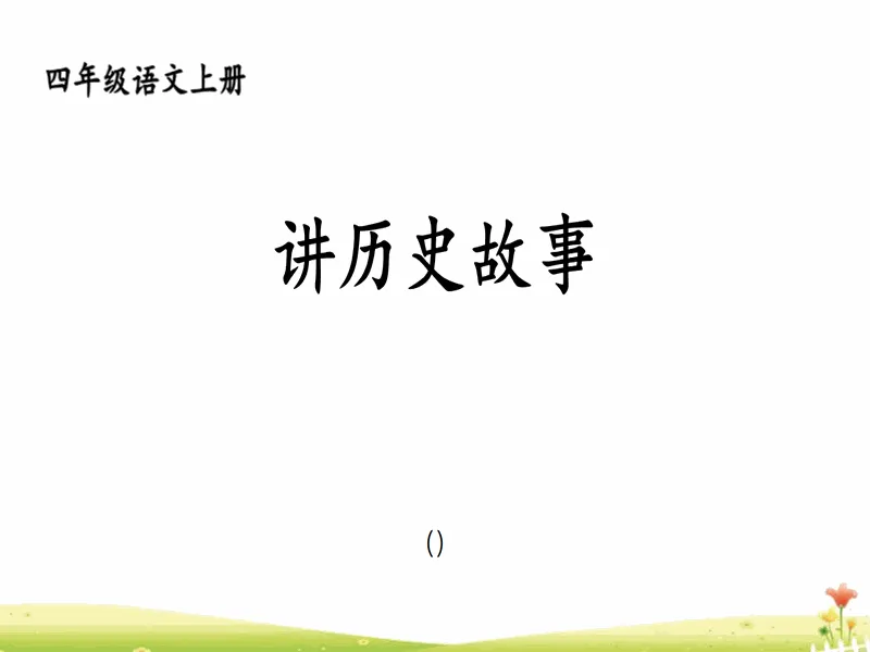PPT内页预览