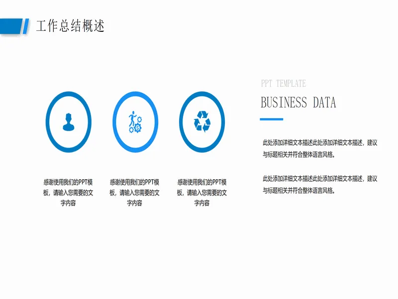 PPT内页预览