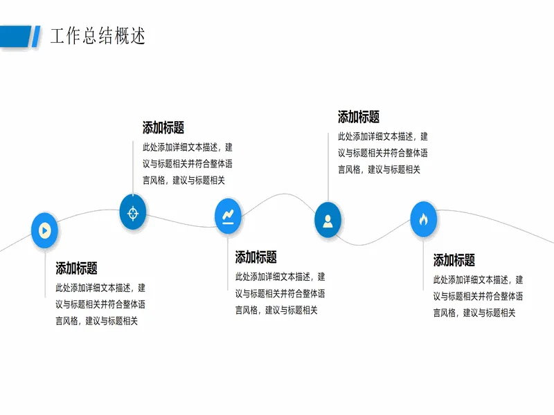 PPT内页预览