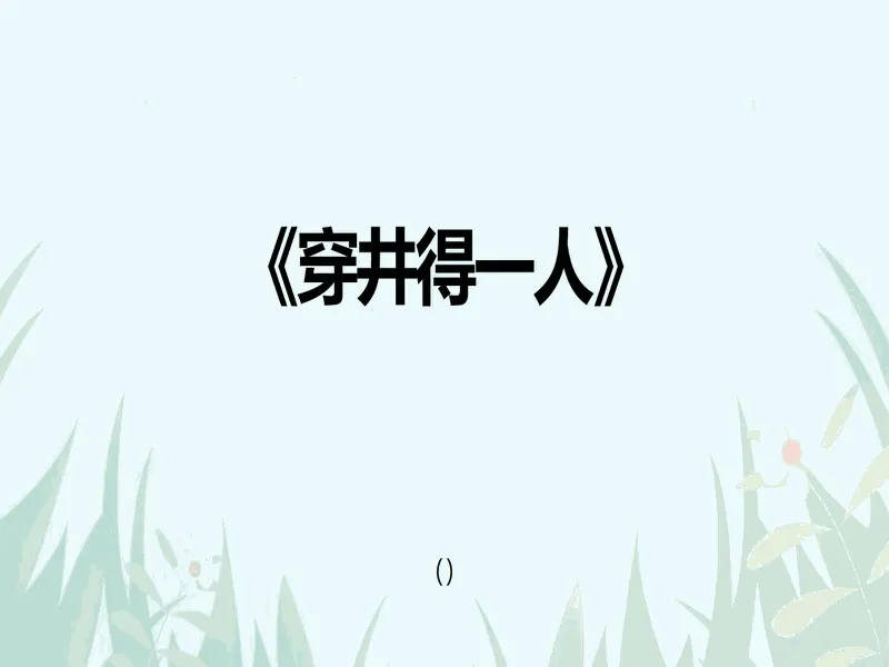 PPT内页预览