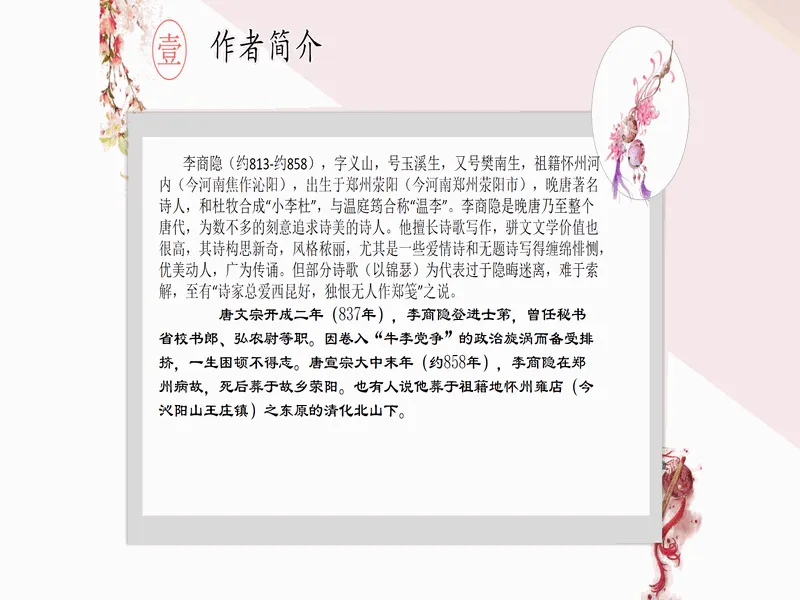 PPT内页预览