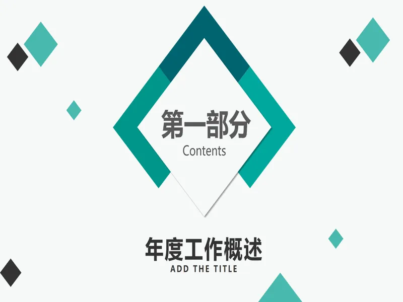 PPT内页预览