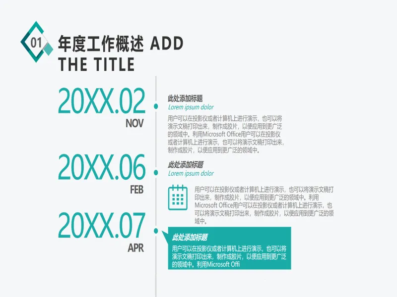 PPT内页预览