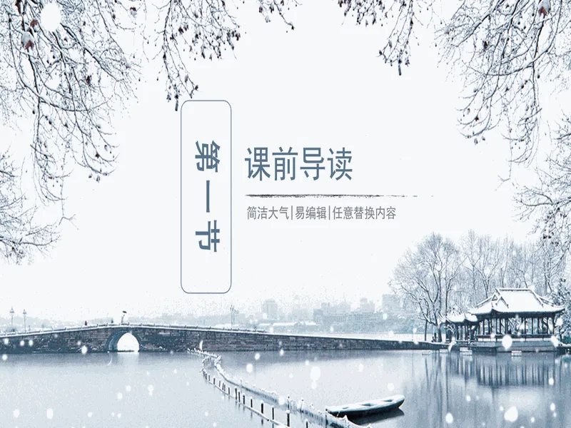 PPT内页预览