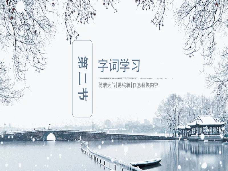 PPT内页预览