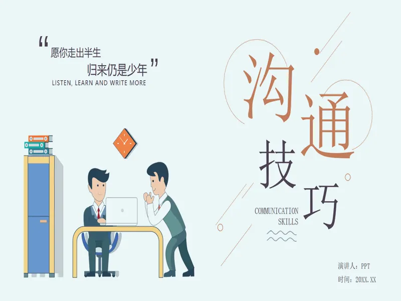 PPT内页预览