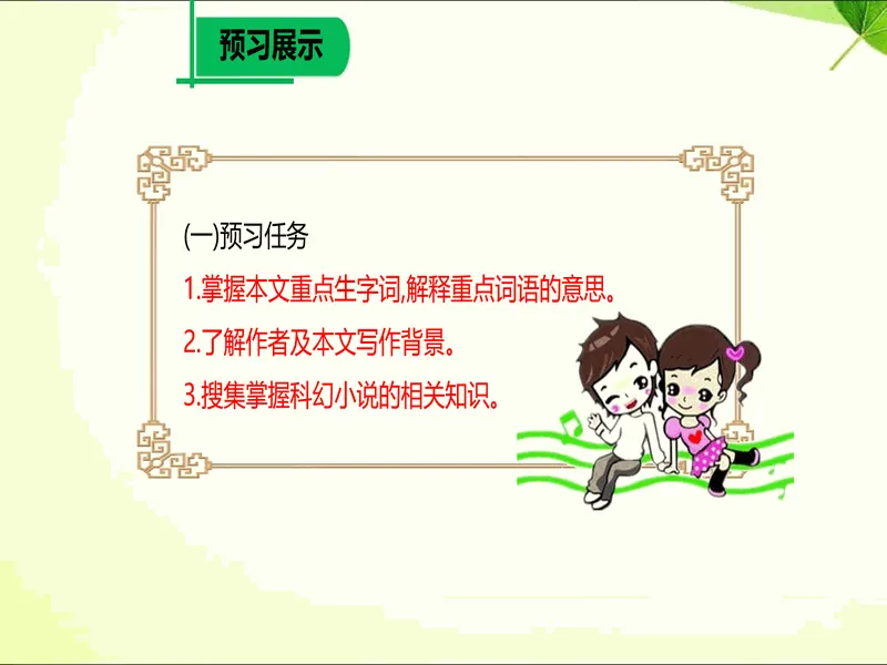 PPT内页预览