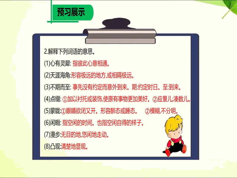 PPT内页预览