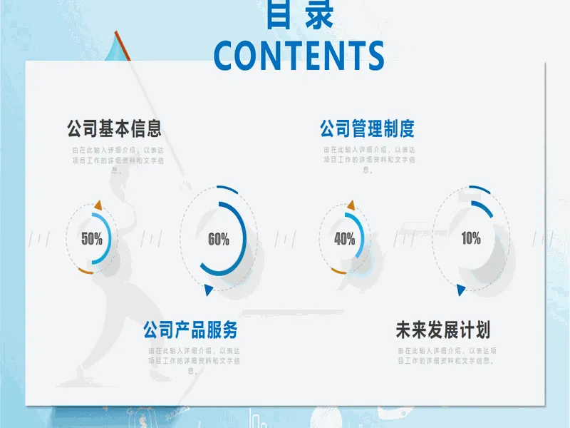PPT内页预览