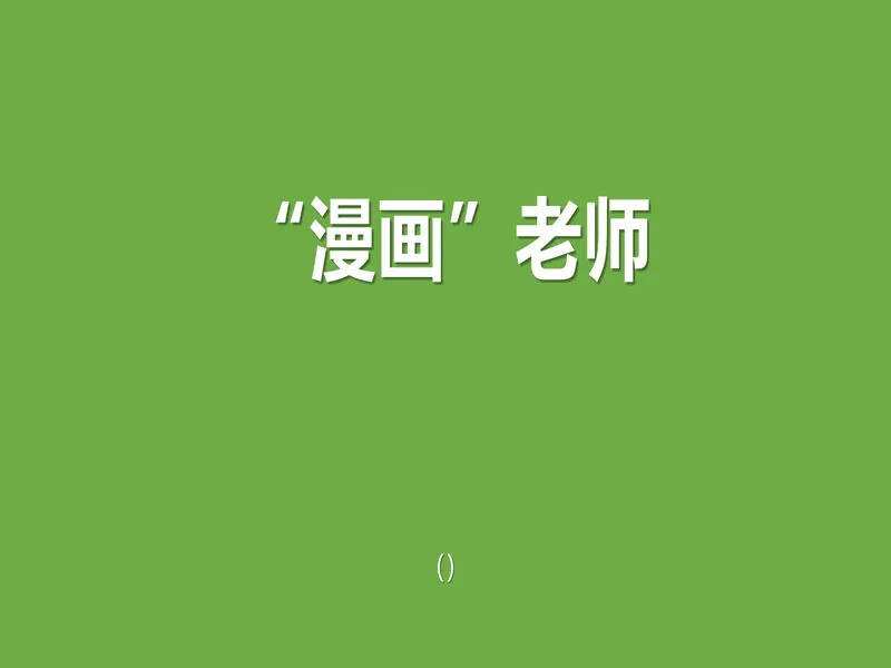 PPT内页预览